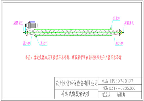 蔚县冷却螺旋输送机图纸设计